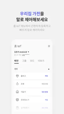 KT 기가지니 android App screenshot 0